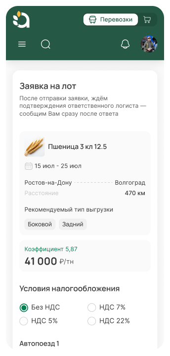 Заявка перевозчика на лот