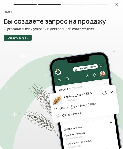 Карточка платформы Agrogator: запрос на продажу