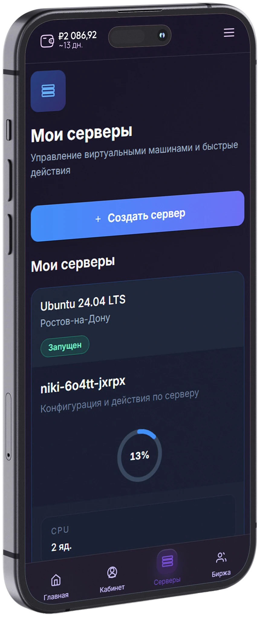 Trigger Cloud servers screen